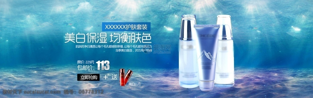 美白 保濕 補(bǔ)水 套裝 淘寶 banner 化妝品 護(hù)膚品 美容 海洋 天貓 淘寶海報(bào) 電商