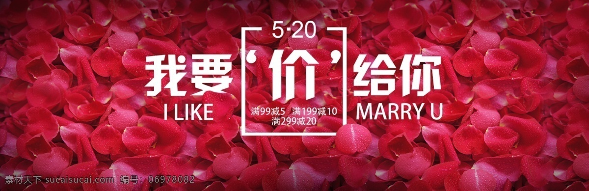 模版下載 情人節(jié) 520 花 花瓣 婚紗 戒指 玫瑰 紅色 天貓 京東 淘寶 psd素材 促銷圖 輪播圖 廣告圖