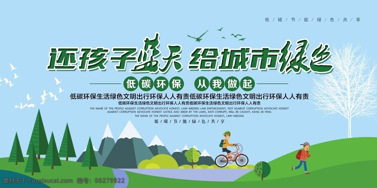 環(huán)境保護 社會 公益 宣傳海報 宣傳 海報