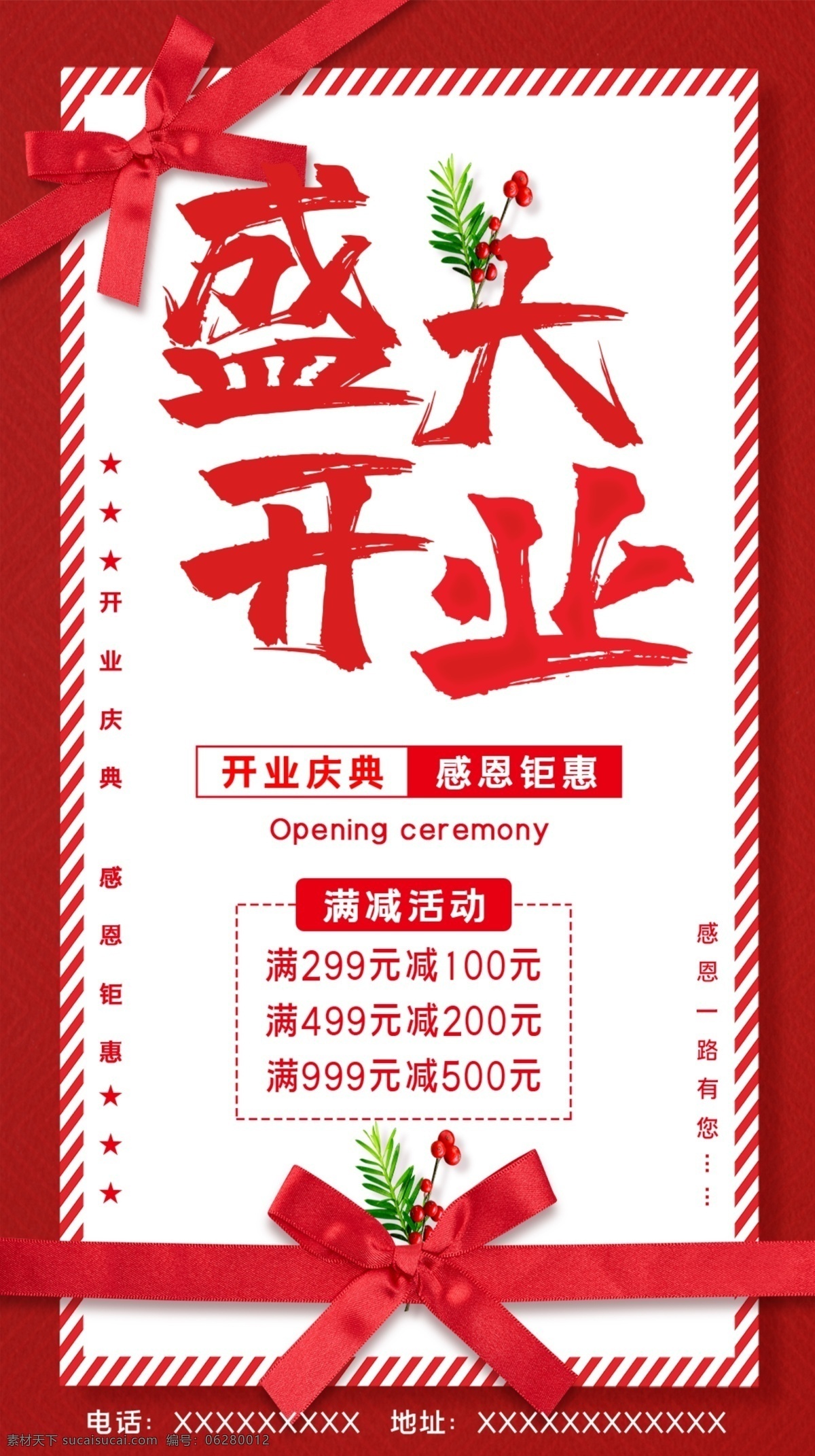 盛大 開業(yè) 海報 開業(yè)慶典 開業(yè)慶典畫面 大氣開業(yè)背景 喜慶開業(yè)背景 開業(yè)慶典廣告 開業(yè)慶典展架 開業(yè)慶典活動 開業(yè)促銷 開業(yè)慶典策劃 開業(yè)慶典dm 淘寶 開業(yè)慶典傳單 開業(yè)慶典吊旗 開業(yè)慶典彩頁 開業(yè)慶典展板 開業(yè)海報設(shè)計 珠寶開業(yè) 紅色 喜慶 飄帶 開業(yè)慶典背景 開業(yè)活動 慶典活動 開業(yè)促銷海報