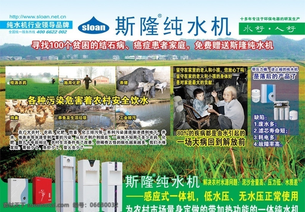斯隆 純水機(jī) dm 單 健康 飲水安全 飲水 dm單 廣告單頁 dm宣傳單 矢量