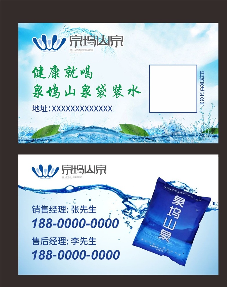純凈水名片 名片 純凈水 礦泉水 山泉水 泉塢山泉 袋裝水 水卡 名片卡片