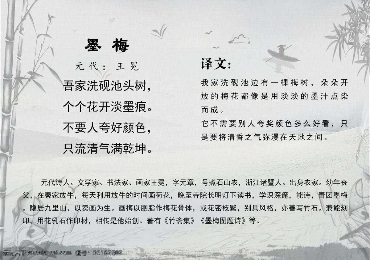 墨梅 唐詩 中國風(fēng) 宋詞 古風(fēng) 唐五代詞 唐詩精選 唐詩背景 詩詞 詩詞精選 古詩 古詩詞 古詩譯文 小學(xué)古詩 初中古詩 高中古詩 唐詩宋詞元曲 宋詞精選 唐詩三百 古詩三百 宋詞三百 古詩文化 詩詞文化 唐詩三百首 傳統(tǒng)文化 國學(xué) 國學(xué)文化