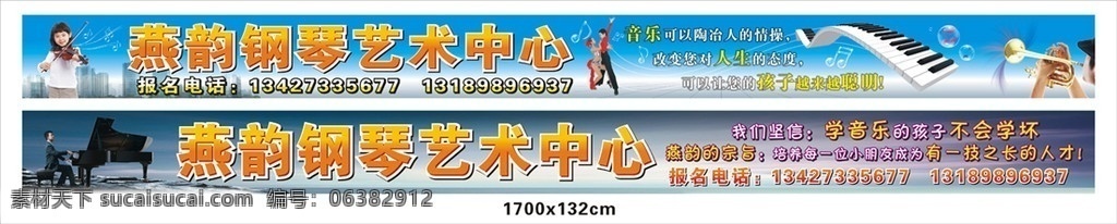 燕 韻 鋼琴 藝術(shù)中心 宣傳畫 音樂(lè) 氣泡 喇叭 帽子 女 孩子 小提前 符號(hào) 城市 大廈 藍(lán)天 拉丁舞 男人 鋼琴家 海邊 巖石 氣勢(shì) 大氣 我們堅(jiān)信 學(xué) 不會(huì) 壞 燕韻的宗旨 超長(zhǎng) 戶外 大型廣告 宣傳 單位 矢量