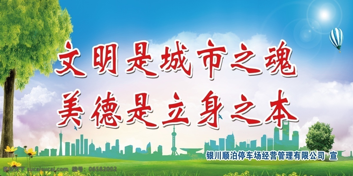 文明 城市 魂 城市之魂 美德 立身之本 文明綠色 海報(bào)