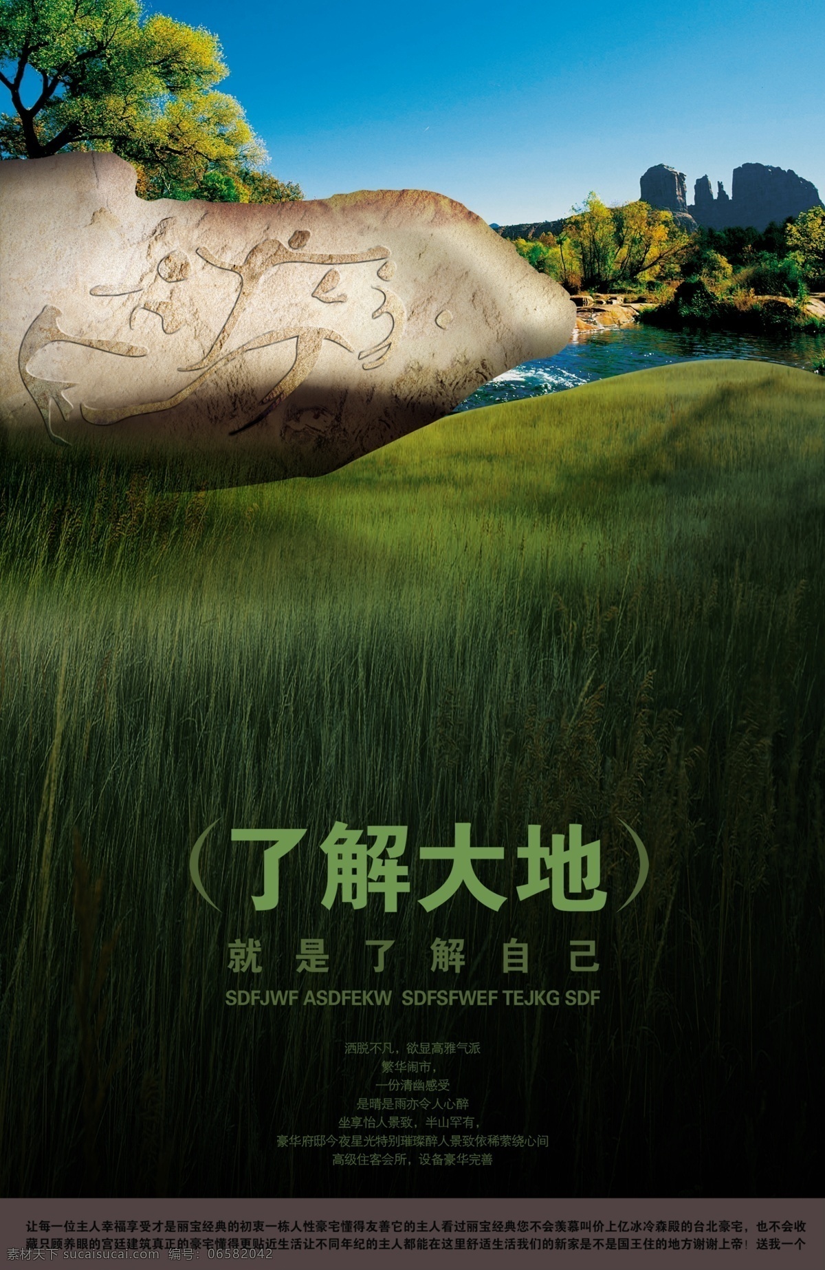 品質(zhì) 生活 大地 園林 綠色 宣傳海報(bào) 品質(zhì)生活