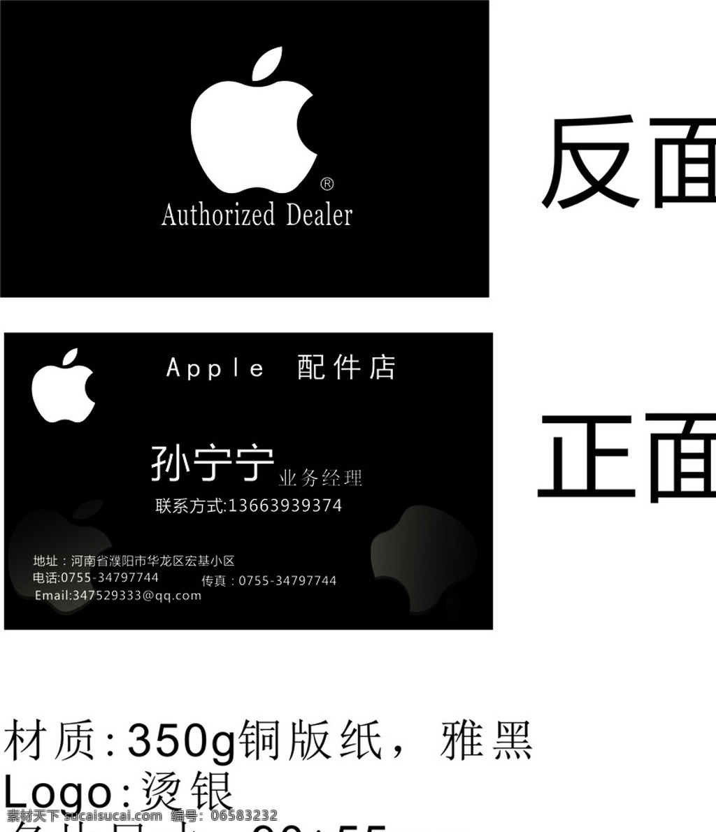 苹果 apple 名片设计 黑白风格 简洁 大气 吸引 名片卡片