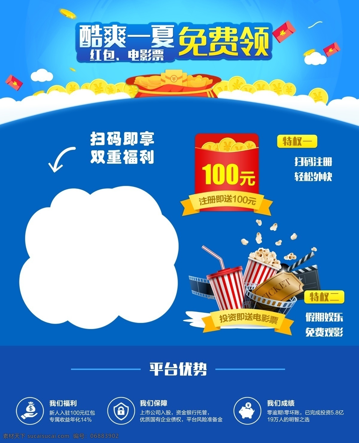 地鐵海報 p2p 金融 網(wǎng)頁 banner 卡通 理財 藍色