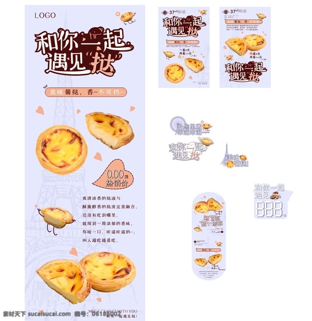 蛋挞展架 吊旗 宣传页 蛋挞吊旗 展架 甜品 紫色 宣传单 标志图标 公共标识标志