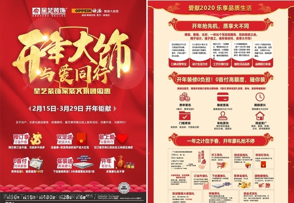 開年 大 飾 愛 同行 活動(dòng) 單 業(yè) 開年大飾 與愛同行 裝飾公司 活動(dòng)單業(yè) 宣傳單 開年活動(dòng)