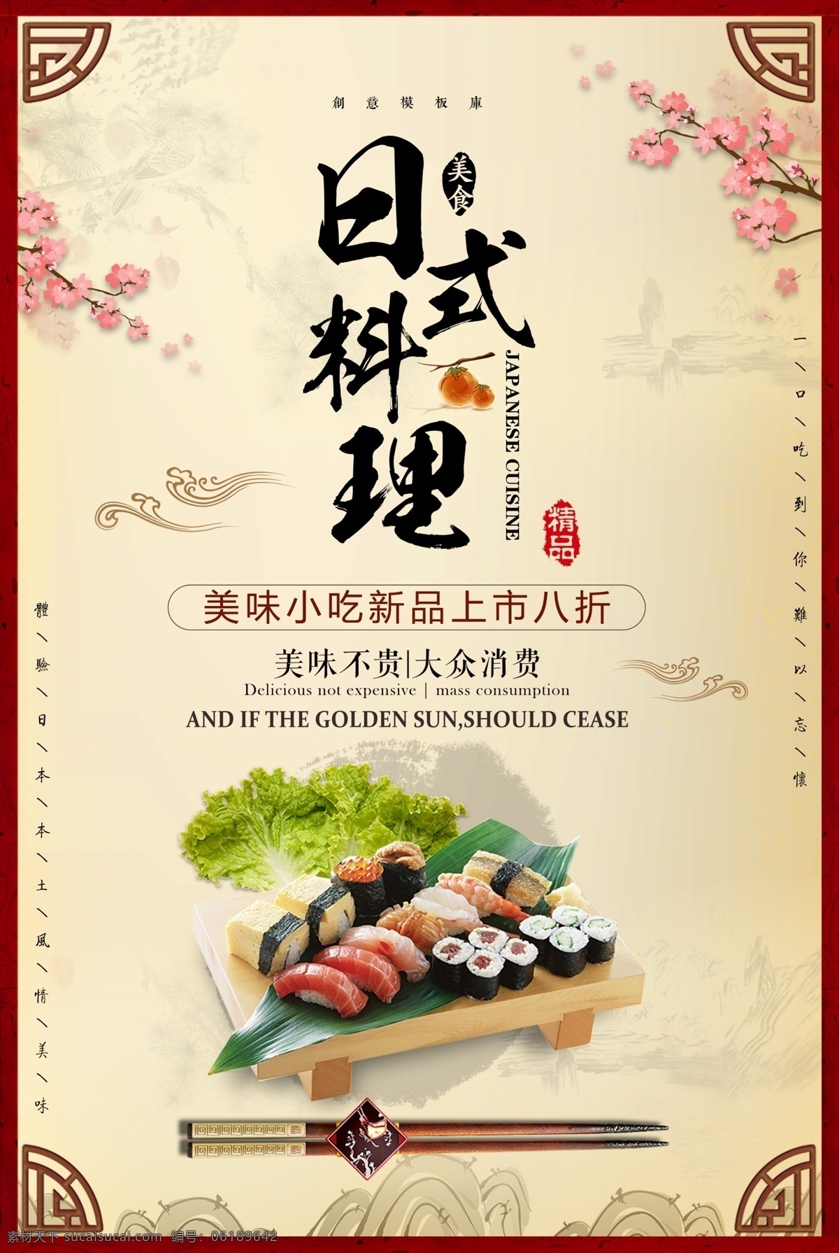 日式料理图片 日式料理 日本料理 寿司素材 寿司 料理 食品海报 dm宣传单