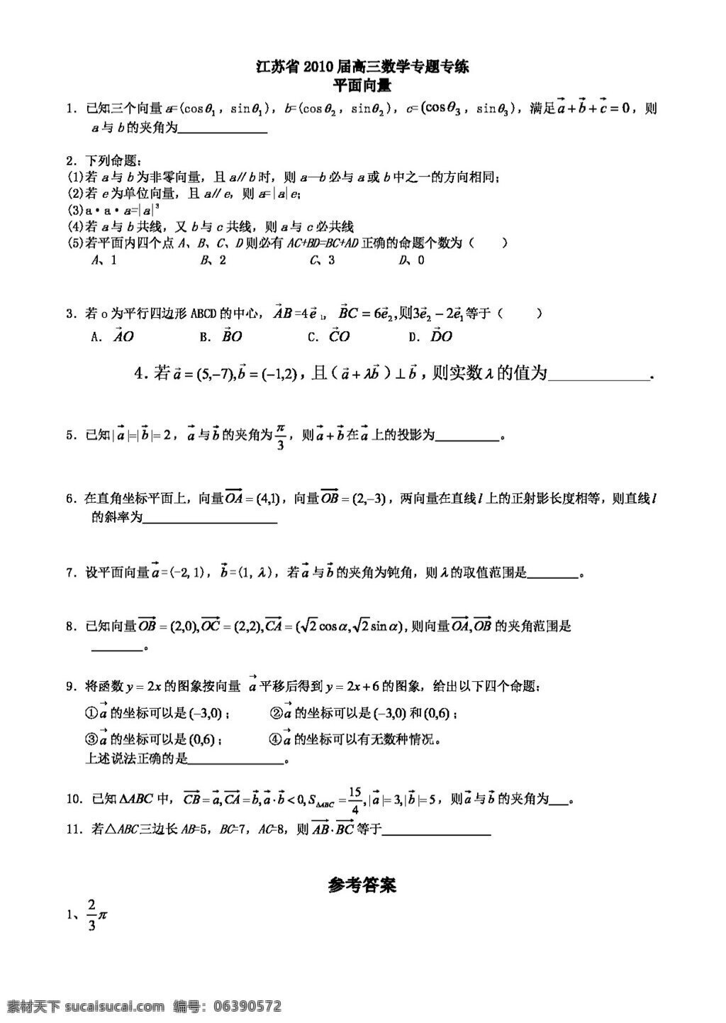 數(shù)學(xué) 蘇 教 版 江蘇省 高三 專題 專 練 平面 向量 高考專區(qū) 試卷 蘇教版