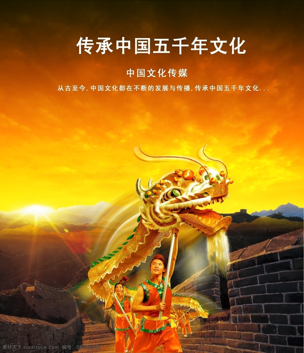 中國(guó) 古建筑 長(zhǎng)城 海報(bào)背景圖片 文化 舞龍 中國(guó)建筑 中國(guó)元素 企業(yè)文化海報(bào)