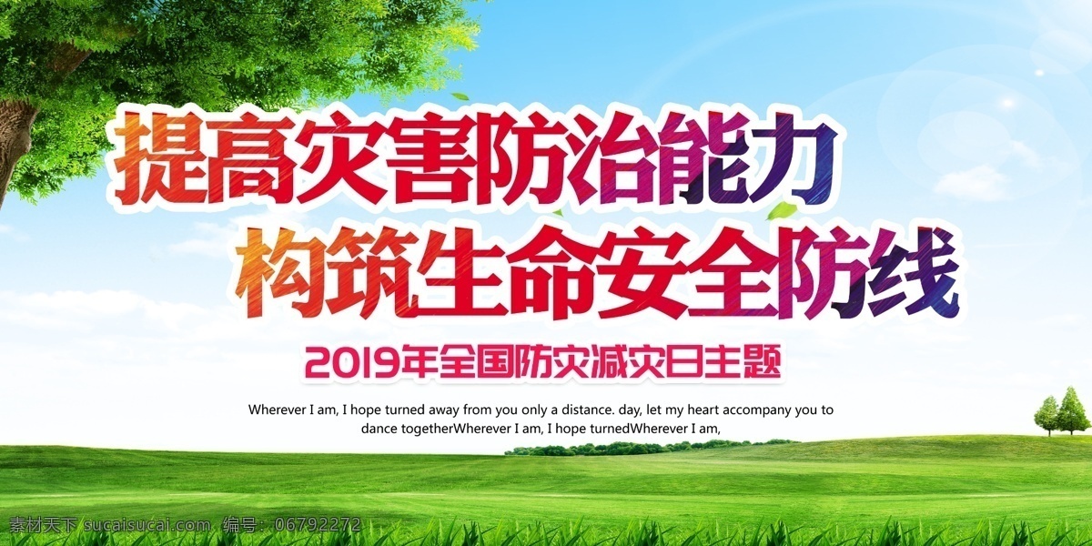 2019 防災(zāi) 減災(zāi) 日 展板 防災(zāi)減災(zāi)日 防災(zāi)減災(zāi) 防災(zāi)減災(zāi)宣傳 防災(zāi)減災(zāi)掛圖 防災(zāi)減災(zāi)展板 防災(zāi)減災(zāi)板報 防災(zāi)減災(zāi)漫畫 防災(zāi)減災(zāi)卡通 減災(zāi)防災(zāi)宣傳 減災(zāi)防災(zāi) 展板模板
