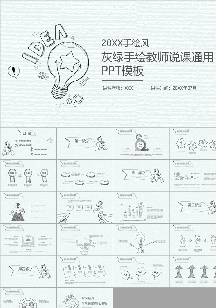 时尚 简约 手绘 商务 汇报 模板 商业计划 年终总结 发布会 创意ppt 工作 通用ppt 大气ppt ppt总结 公司ppt 会议ppt 分析ppt 商业工作总结 工作计划 工作汇报 项目汇报 ppt模板 总结 计划 述职 电商 月度 季度 企业简介 商务汇报 工作总结 毕业答辩 简历竞聘 教育课件 多媒体 计划总结 pptx