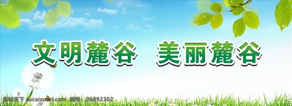 文明創(chuàng)建 宣傳 標(biāo)語 宣傳標(biāo)語 文明城市 展板 可改 各種文化標(biāo)語