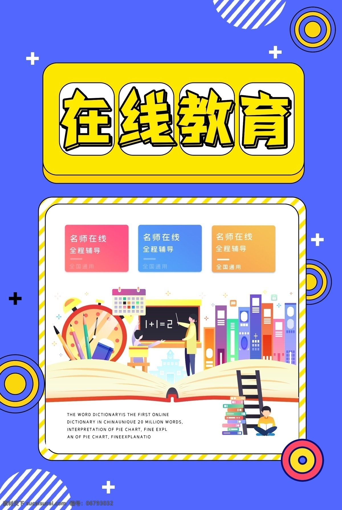 在線教育 海報 海報模板 海報簡約 海報時尚 海報促銷 在線教育海報 高端大氣海報