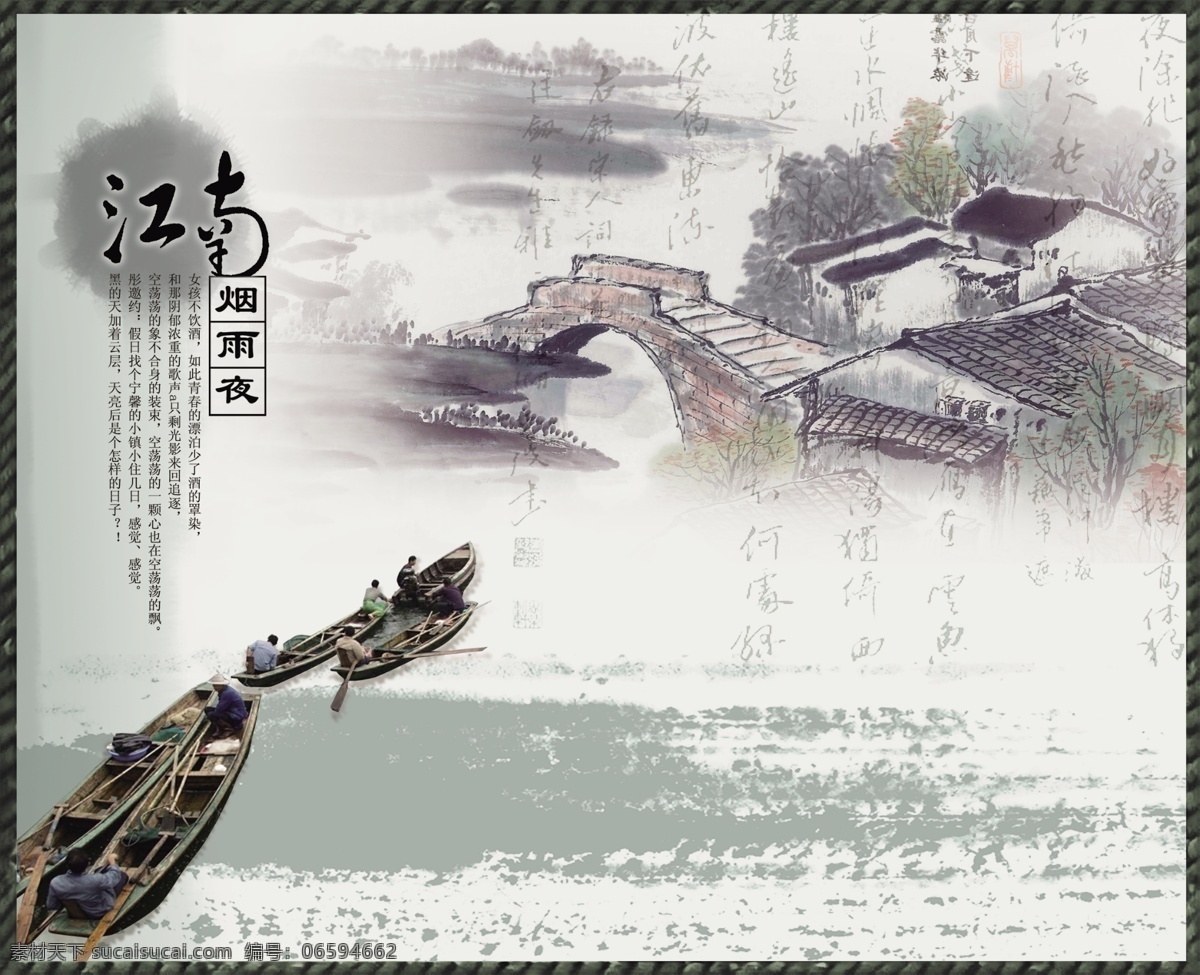 江南煙雨夜 江南 船塢 山水 水墨 煙雨 分層