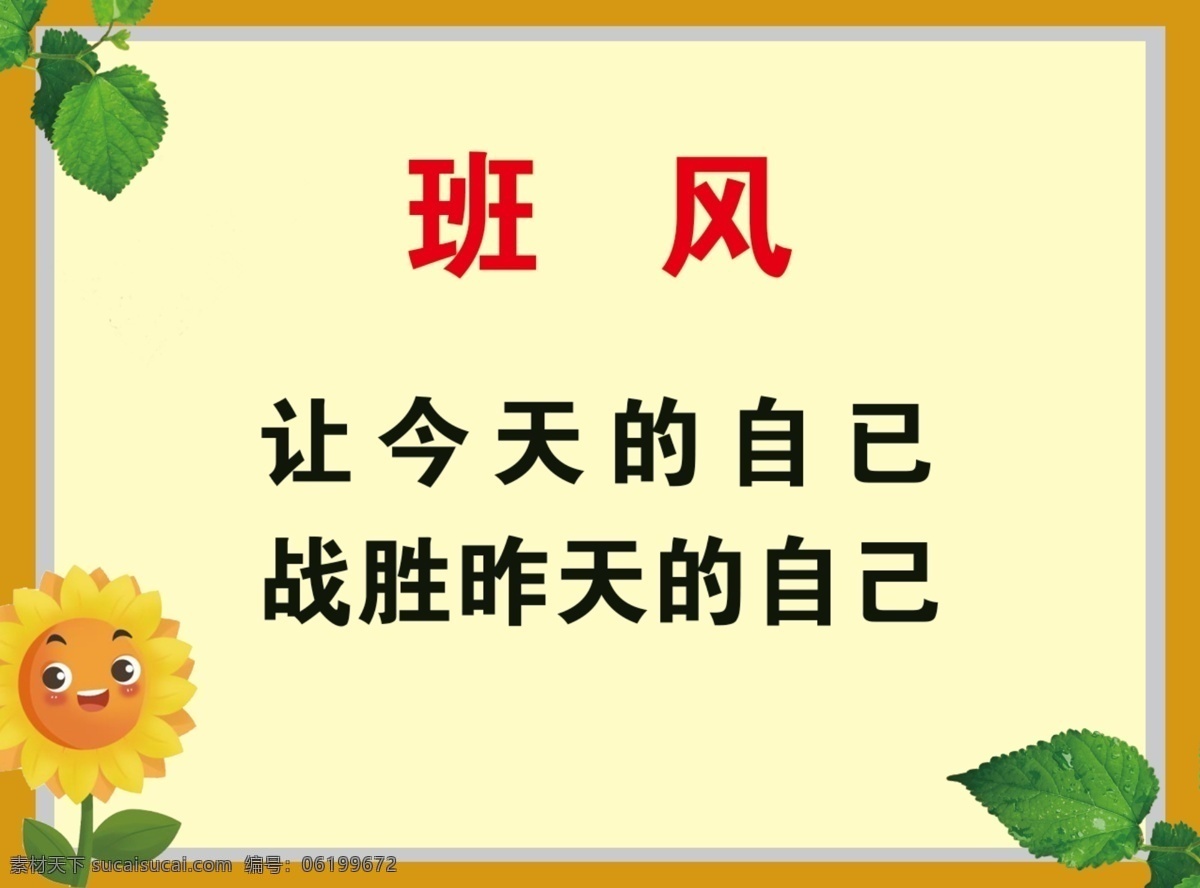 班級海報(bào) 班紡寄語 小學(xué)寄語 班風(fēng)畫