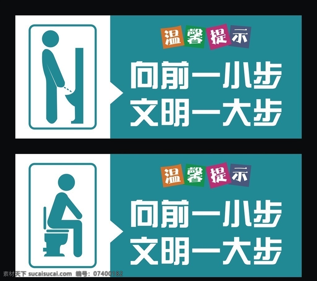 廁所 標(biāo)識(shí) 牌 向前一小步 文明一大步 隨手沖一沖 干凈又輕松 廁所標(biāo)識(shí)牌 衛(wèi)生間標(biāo)語(yǔ) 衛(wèi)生間提示 廁所標(biāo)識(shí) 文明廁所 廁所文明標(biāo)識(shí) 衛(wèi)生間 溫馨提示 提示牌 節(jié)約用水 廁所溫馨提示 來(lái)也匆匆 廁所口號(hào) 公共廁所 洗手間標(biāo)語(yǔ) 洗手間用語(yǔ) 廁所提示 洗手間文化 廁所標(biāo)語(yǔ) 門(mén)牌
