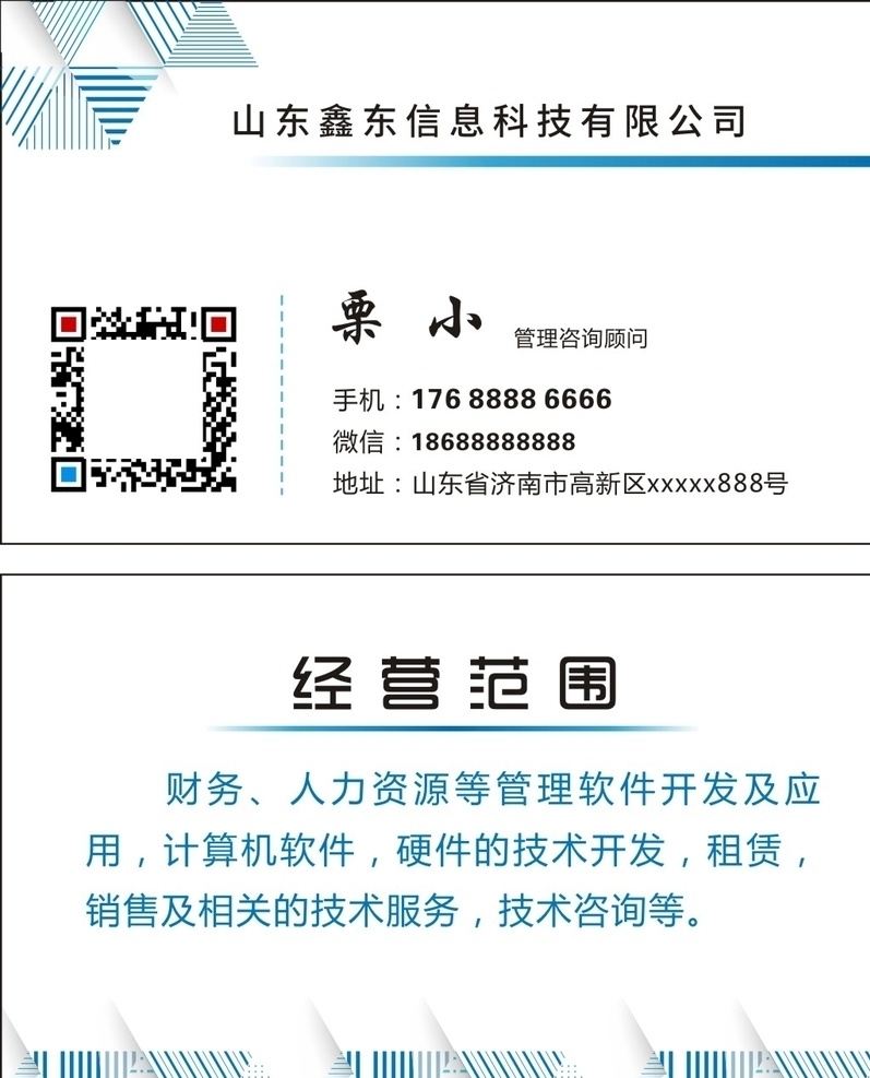 公司名片 通用名片 商務名片圖片 商務名片 幾何名片 藍色名片 五金店名片 高端名片 格子名片 簡約名片 簡潔名片 大氣名片 創(chuàng)意名片 精致名片 科技名片 it名片 名片卡片