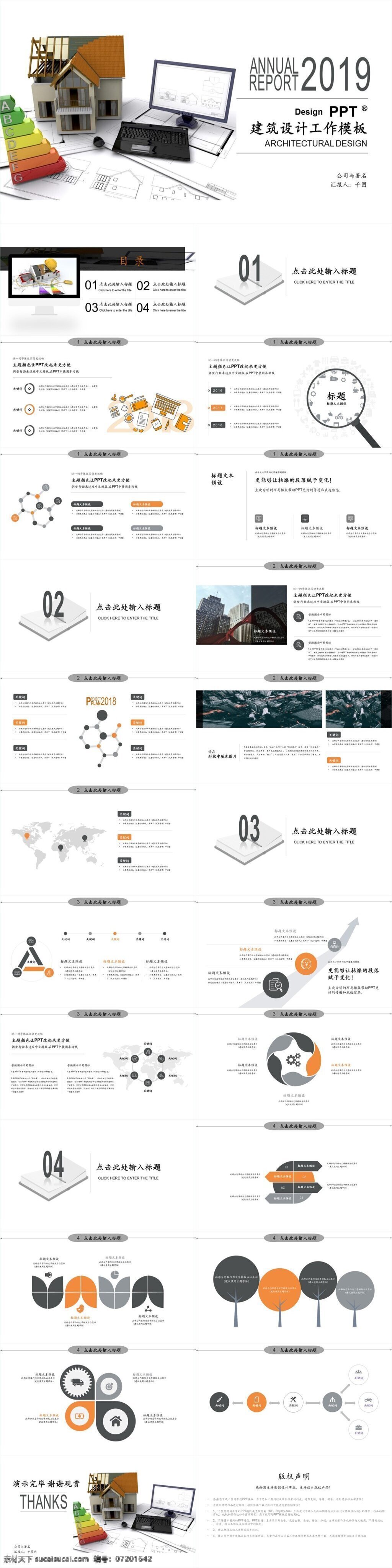 建筑设计 工作 模板 ppt模板 报告 部门工作 工作总结 汇报计划 季度 年度 年中 年中总结 年终 建筑