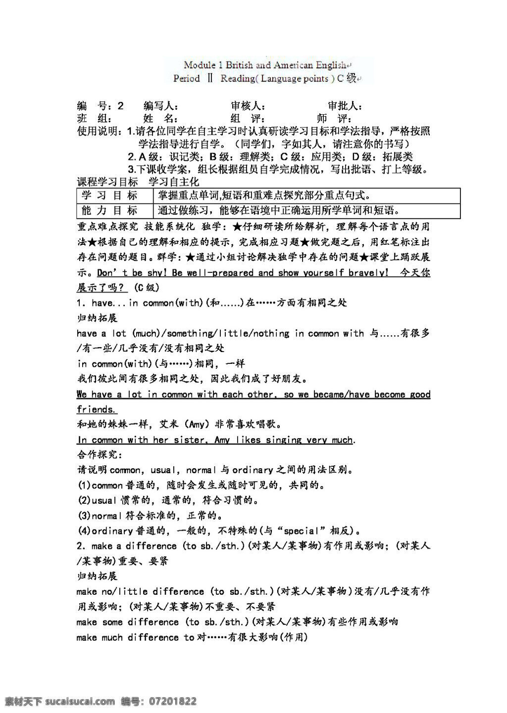 英語 外 研 版 陜西省 高二 c 教師 學(xué) 案 module1 british and american english period 必修5 外研版 學(xué)案