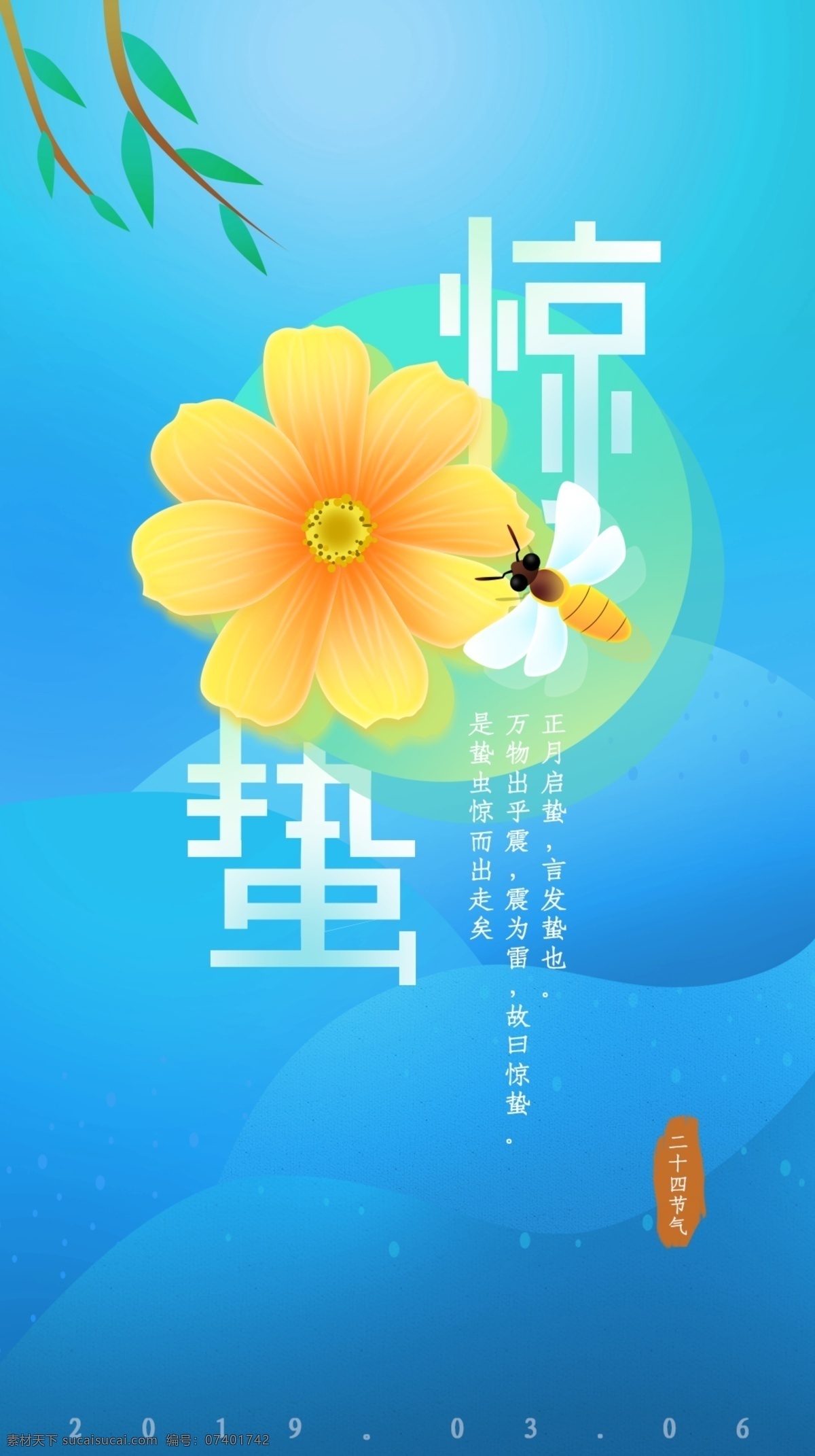 2019 年 清新 简约 惊蛰 app 引导 页 海报 启动页 手机图 手机海报 节气图 花朵花瓣 小蜜蜂 蓝色简约 蓝色渐变 柳树条 app引导页 引导页