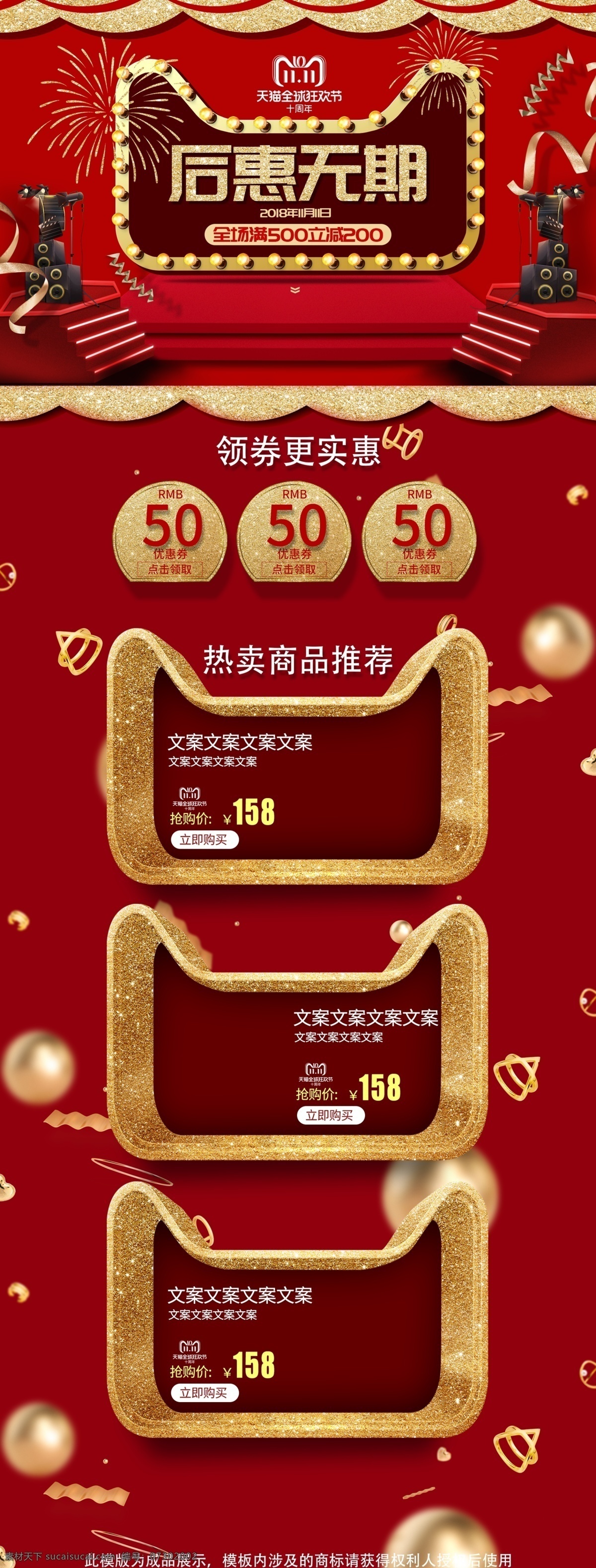 淘寶 天貓 雙十 狂歡節(jié) 電器 數(shù)碼 紅色 首頁(yè) 紅色背景 化妝品首頁(yè) 雙11 雙十一 紅色首頁(yè) 數(shù)碼家電 母嬰首頁(yè) 數(shù)碼電器首頁(yè) 金色首頁(yè) 立體首頁(yè) 紅金