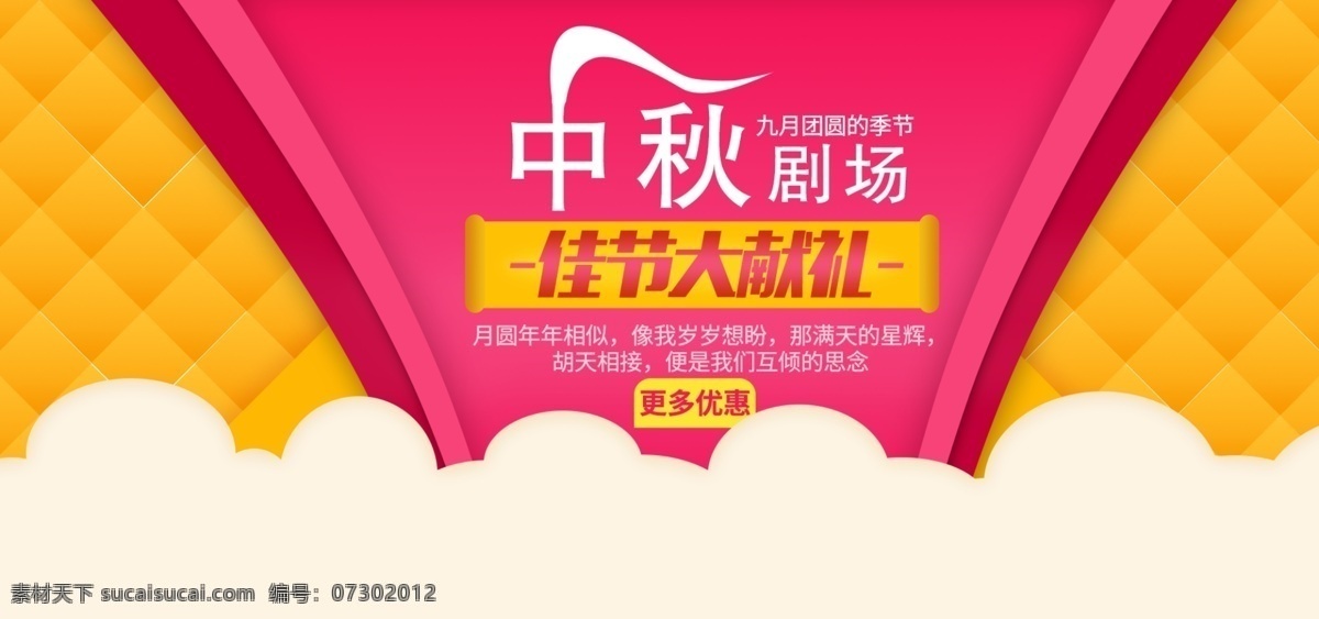 中秋 劇場(chǎng) 佳節(jié) 獻(xiàn)禮 banner 背景 改 立體背景 方格 更多優(yōu)惠 專場(chǎng) 顯眼顏色