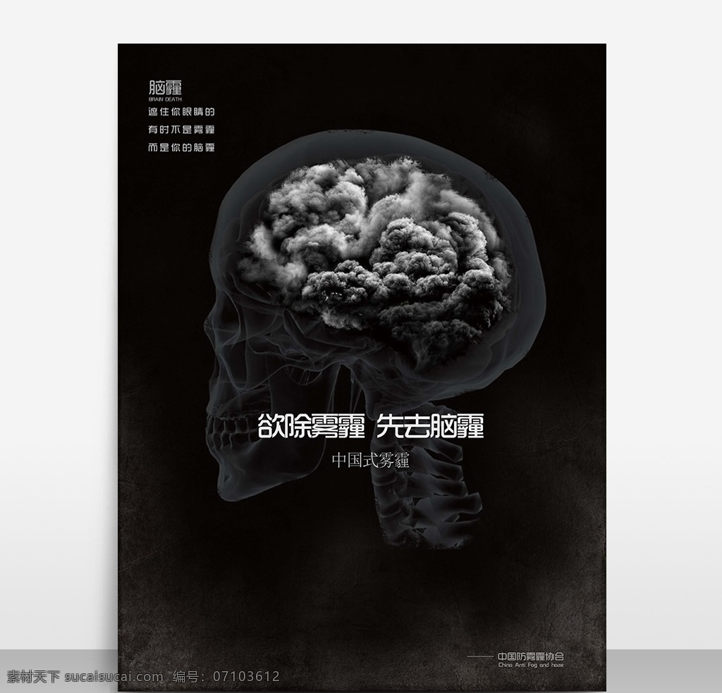 防霧霾海報(bào) 公益霧霾 海報(bào)免費(fèi)下載 公益海報(bào) 藍(lán)天 世界末日 污染 霧霾 源文件 模板 海報(bào)精選