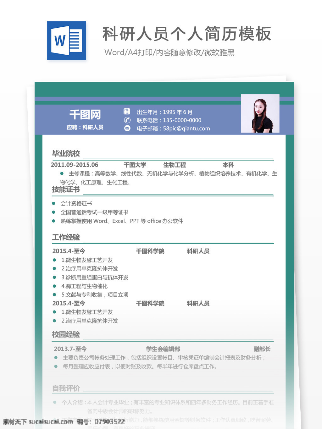 李 韶 影 科研 人員 個(gè)人簡歷 模板 簡歷模板 簡歷 綠色 藍(lán)色 個(gè)人簡歷模板 科研人員 13年 拼色 通用簡歷 學(xué)術(shù)