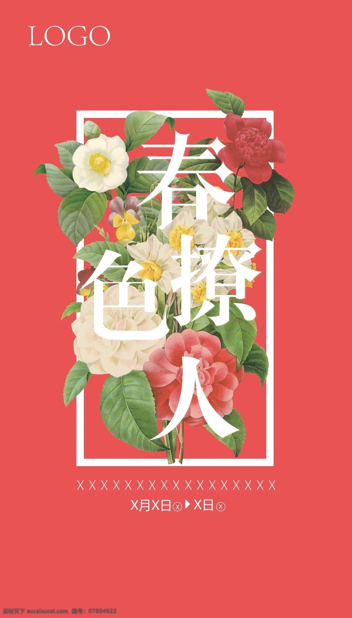 春色撩人海報(bào) 春 春天 春季 花朵 清明節(jié)