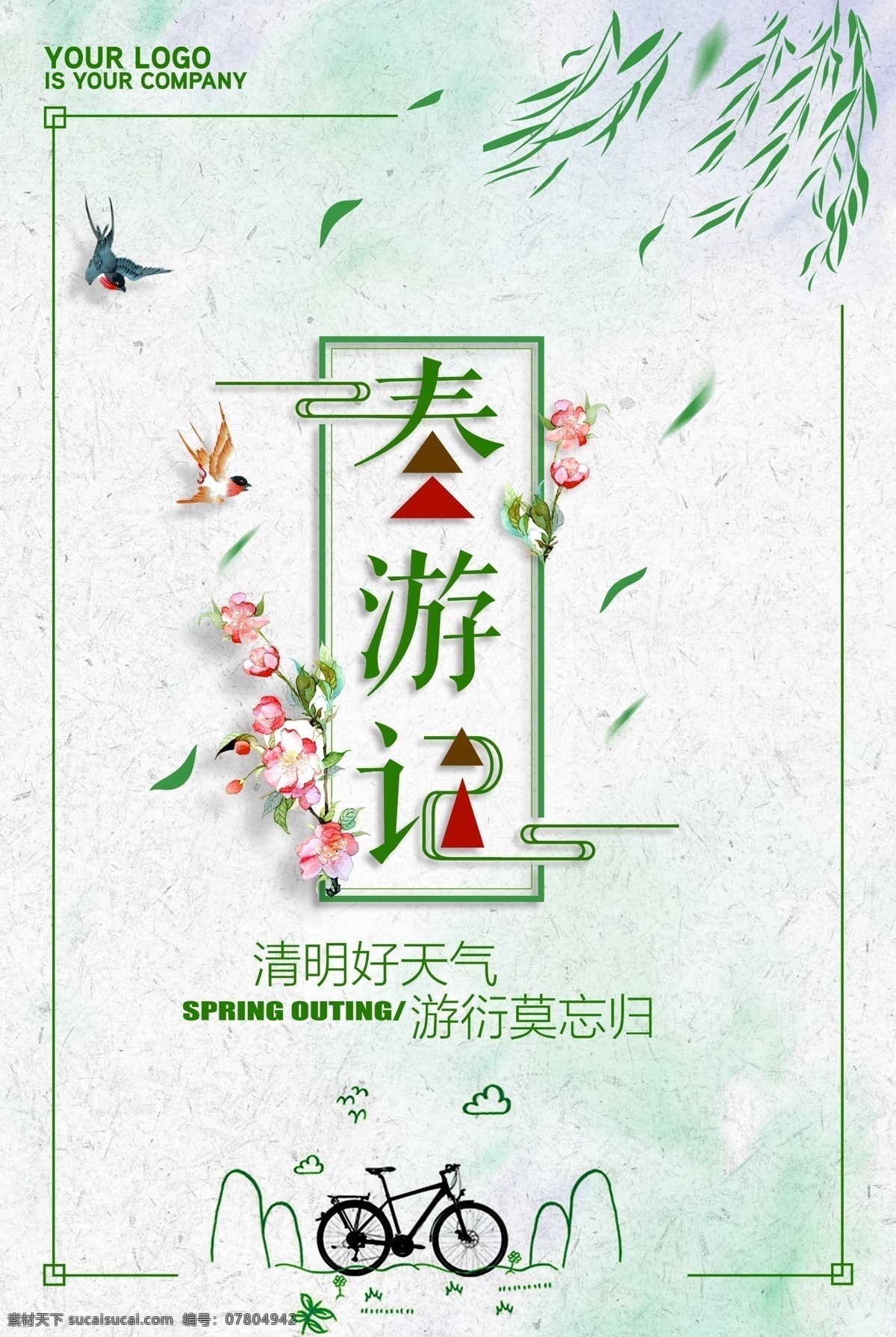 春 游記 清明 踏青 春游 踏春 趣 海報 春分 春天 大氣 家人 簡潔 旅行 清新 踏春趣 扁平化 展板 時節(jié)