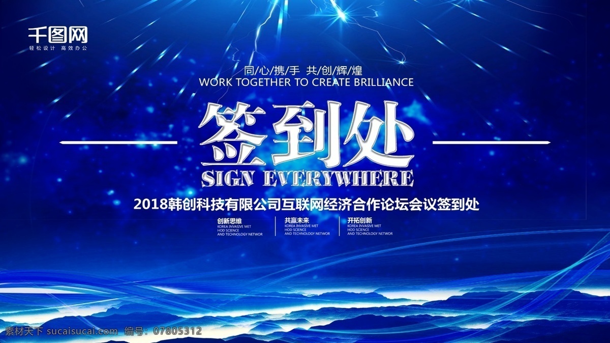 2018 企業(yè) 年會 年終 慶 簽到 處 藍色 大氣 展板 扁平 科技 年終慶 簽到處 商務展板