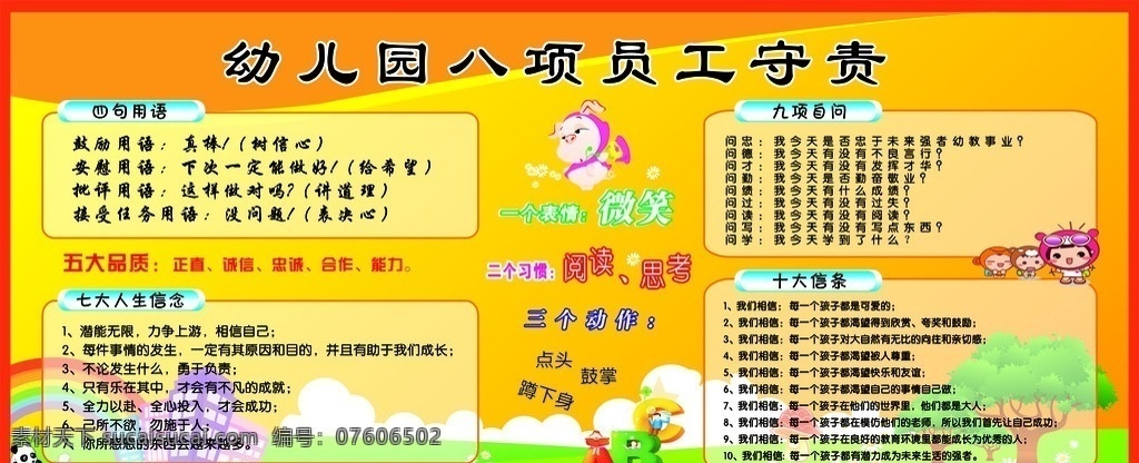 幼兒園 黃色背景 暖色背景 員工守責(zé) 展板模板 矢量