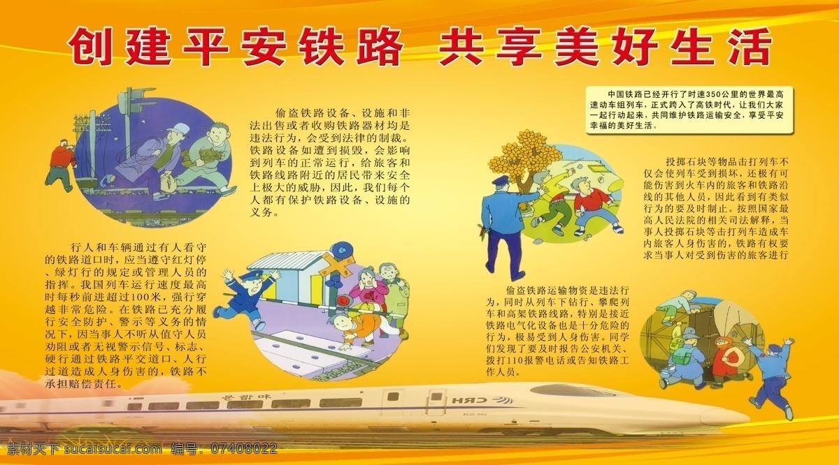 鐵路護路 鐵路 護路 愛護鐵路 愛路護路 愛護鐵路宣傳 鐵路安全 鐵路護路聯(lián)防 鐵路工作展板 聯(lián)防工作 文明鐵道標準 鐵路宣傳展板 護路宣傳展板 鐵路護路工作 鐵路安全條例 鐵路安全知識 創(chuàng)建平安鐵路