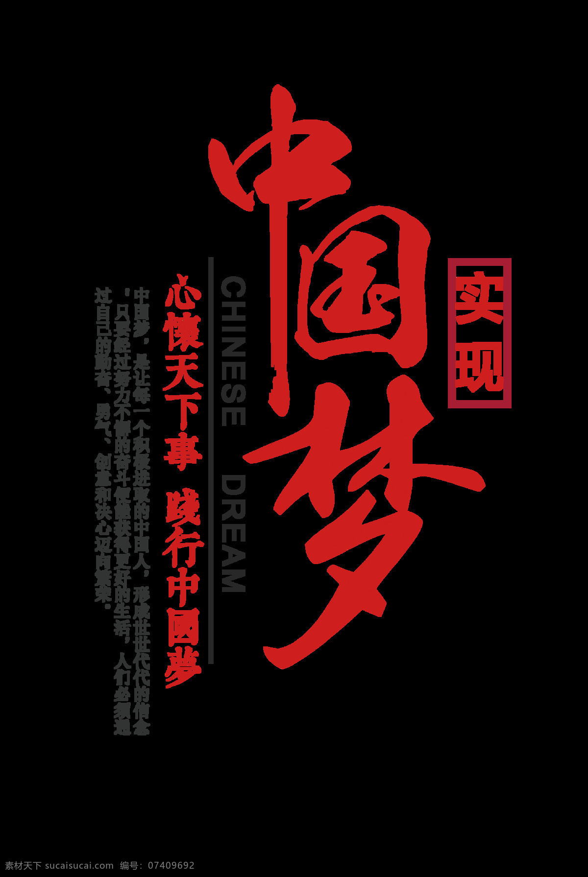 中國夢圖片 中國夢 中國夢我的夢 我的中國夢 國家富強 民族振興 人民幸福 中國夢宣傳 中國夢海報 中國夢展板 復(fù)興夢 少年中國夢 中國夢素材 中國夢廣告 正能量 創(chuàng)意中國夢 共筑中國夢 青春中國夢 氣中國夢 揚帆中國夢 中國夢創(chuàng)意 紅色中國夢 中國夢櫥窗 放飛中國夢 文化墻 展板 立體字 雕刻
