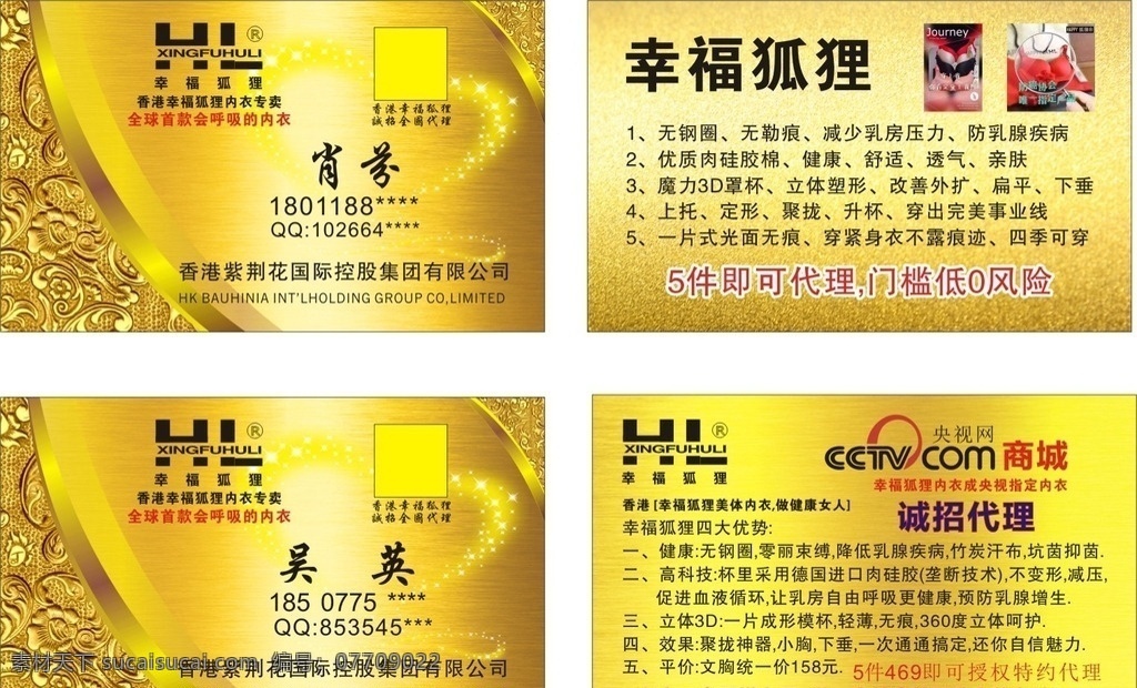 香港 幸福 狐貍 內(nèi)衣 名片 幸福狐貍 內(nèi)衣名片 名片設(shè)計(jì) 卡片 名片卡片