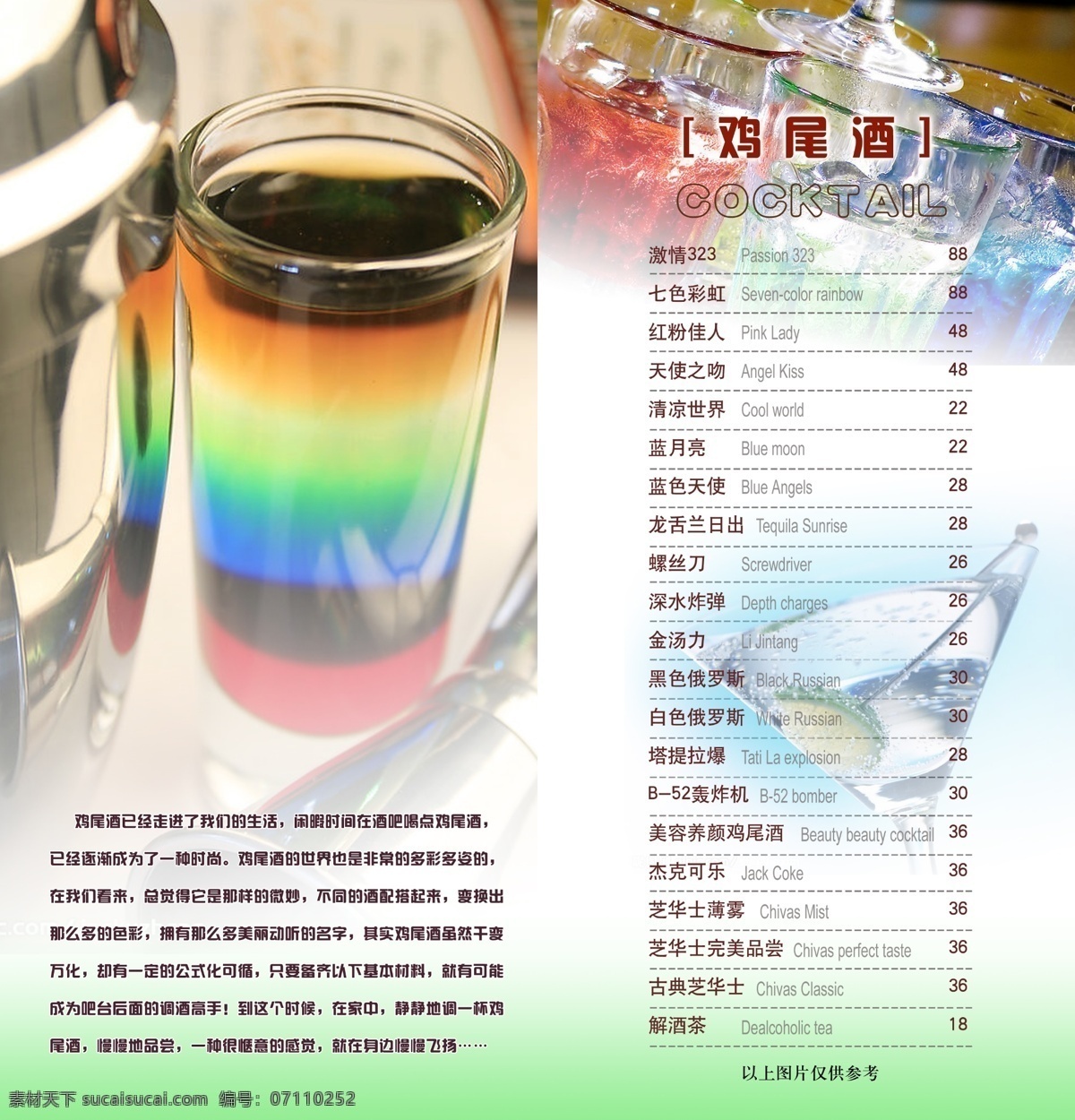 菜單 菜譜 茶水單 酒吧 廣告設(shè)計模板 菜單菜譜 源文件庫 白色