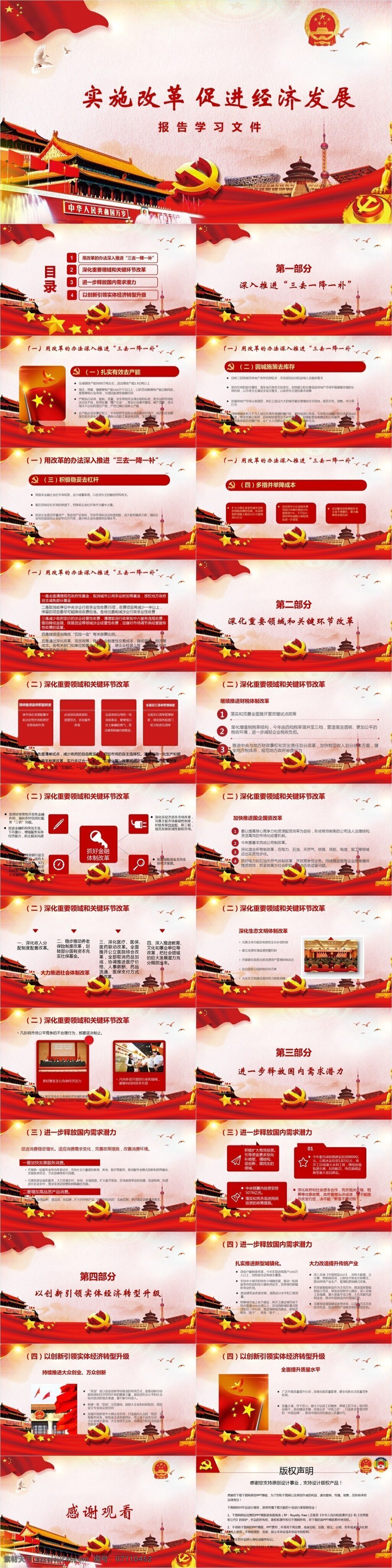 政府 組織 改革 促進 經(jīng)濟發(fā)展 模板 范本 促進經(jīng)濟發(fā)展 三去一降一補 實體 經(jīng)濟 轉型 升級 政府組織