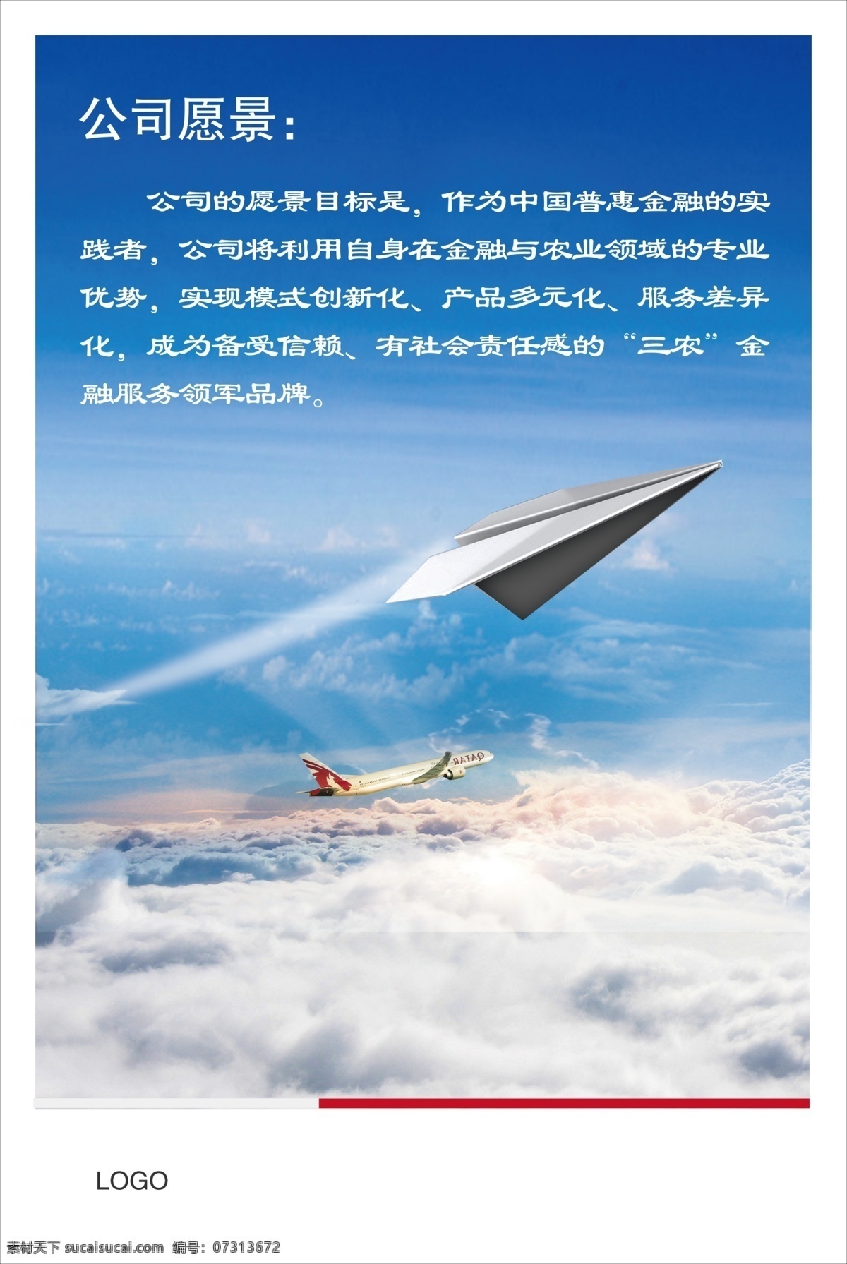 公司愿景 愿景 云層 飛機(jī) 企業(yè)文化 飛翔 文化藝術(shù)