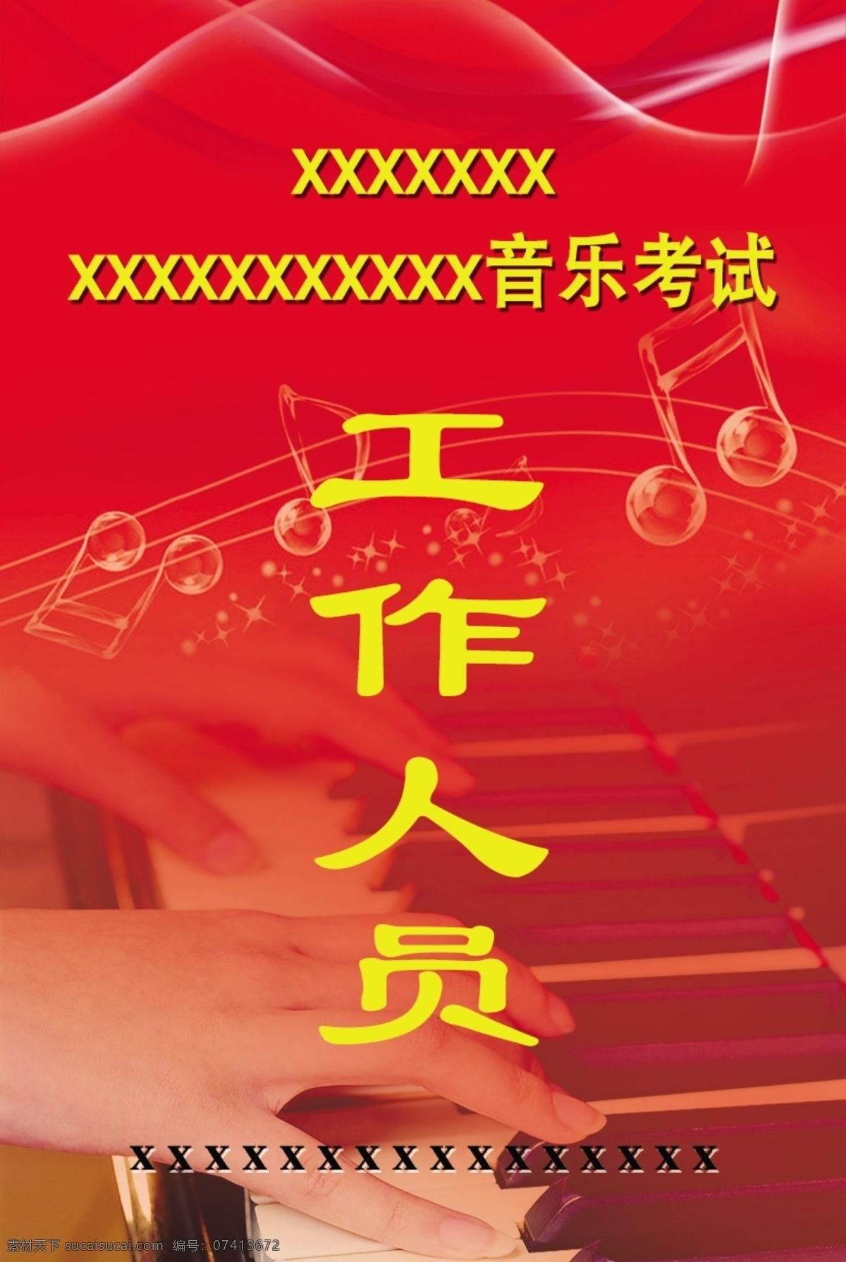 藝術考試胸卡 胸卡背景 藝考胸卡背景 胸卡素材 音樂考試胸卡 名片卡片