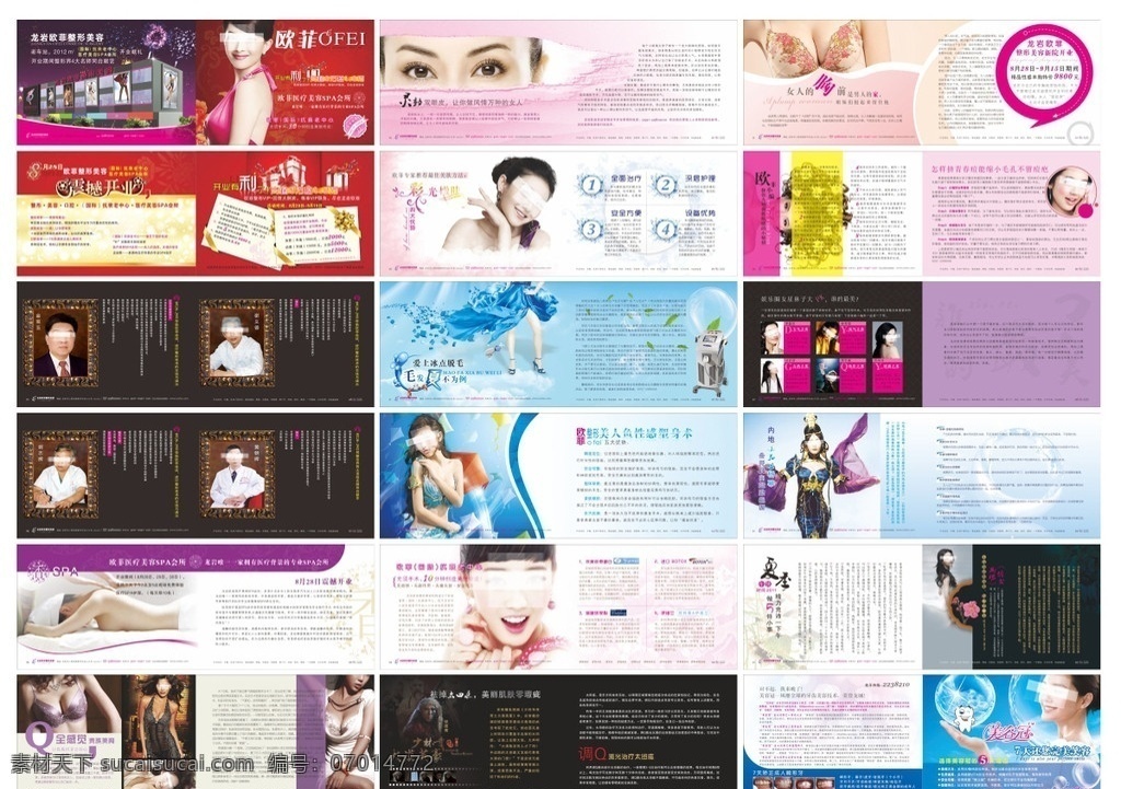 整形美容雜志 畫冊 牙齒 3d美容冠 整形 眼睛 美眼 美胸 豐胸 脫毛 雜志 美容 整形雜志 整形畫冊 袪痣 spa 整形美容 激光美白 美人魚 美女 瘦身 塑身 吸脂 畫冊設(shè)計(jì) 矢量