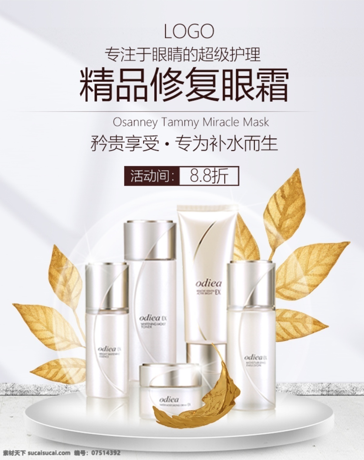 精品 修復(fù) 眼霜 促銷 優(yōu)惠 活動 面膜 護膚 美妝 化妝品 化妝 護膚品 水乳 水潤 保濕 呵護 爽膚水