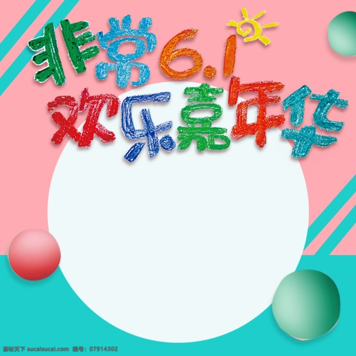 六一兒童節(jié) 六一促銷 兒童節(jié)快樂 61 快樂童年 兒童節(jié)促銷 庭玉廣告 兒童節(jié)展架 兒童節(jié)單頁 兒童節(jié)吊旗 兒童節(jié)傳單 兒童節(jié)海報 兒童節(jié)布置 兒童節(jié)宣傳 超市兒童節(jié) 六一海報 六一吊旗 六一展架 兒童節(jié)背景 兒童節(jié)素材 六一素材 61兒童節(jié) 慶六一兒童節(jié) 祝六一兒童節(jié) 六一 61海報