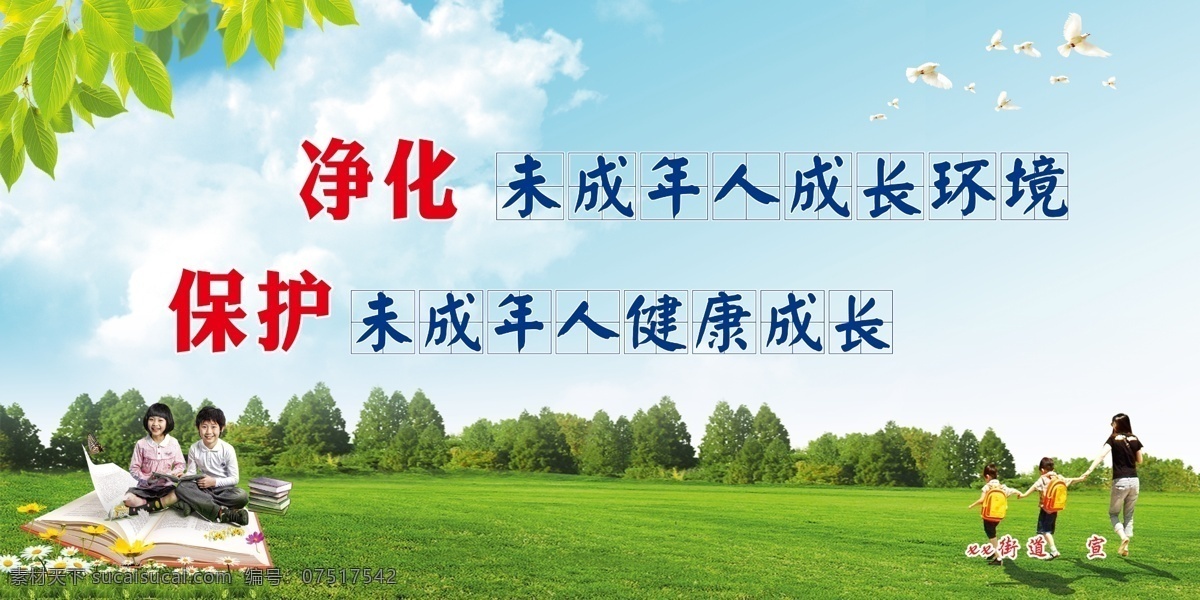 未成年人 公益 广告 关注未成年人 ?；の闯赡耆?关心留守儿童 留守儿童教育 留守儿童生活 关爱儿童 爱 爱心 教育 亲情 留守儿童背景 留守儿童标语 公益背景 公益广告 送爱心 关爱儿童成长 留守儿童展板 留守儿童之家 让爱回家 净化成长环境 健康成长