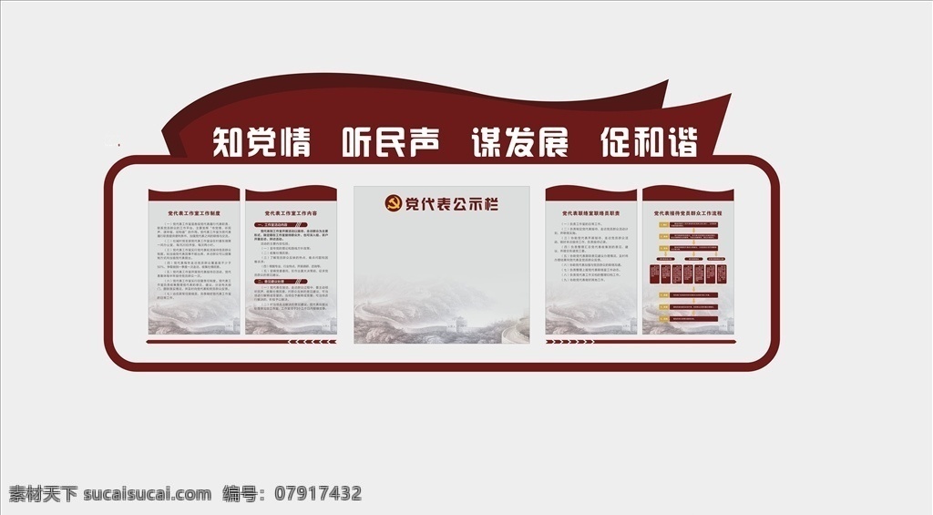 黨代表工作室 黨代表制度 黨代表職責(zé) 黨代表公示 黨代表 黨建 工作 展板模板