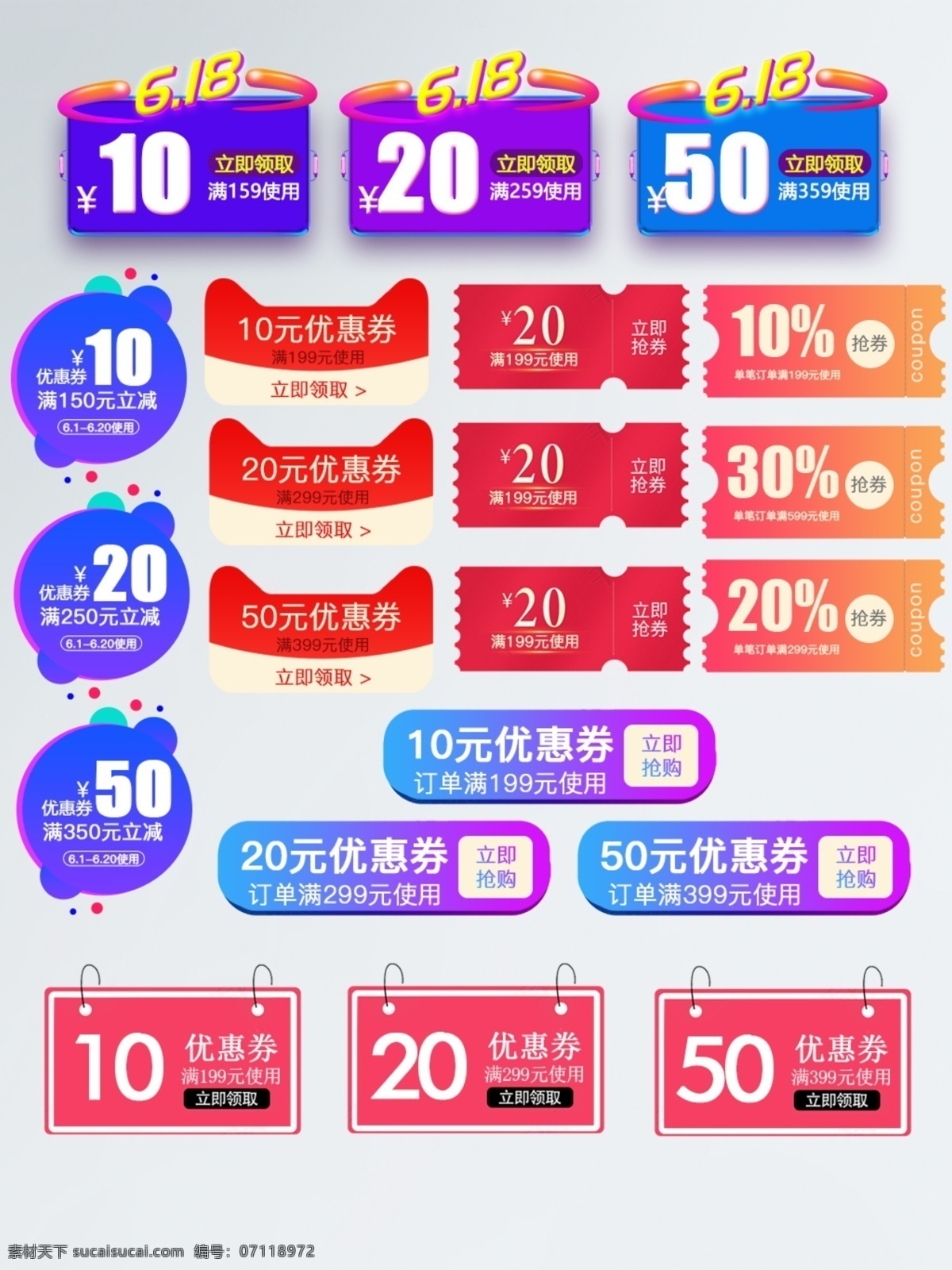 618 年中 大 促 优惠券 抵 券 代金券 模板 促销 年终大促 打折券 抵扣券 11.11 店铺优惠券 淘宝优惠券