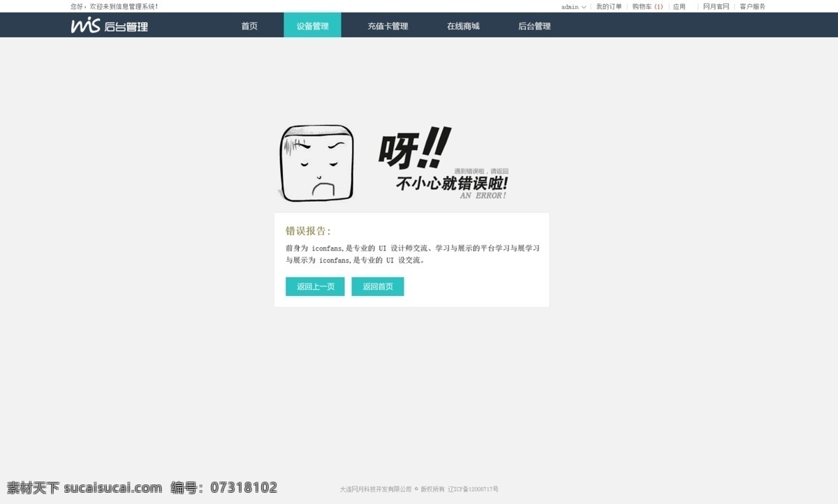 505 网页 错误 页面 网页错误 创意 手绘 白色